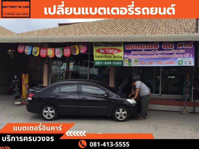 ร้านแบตเตอรี่ใกล้ฉัน