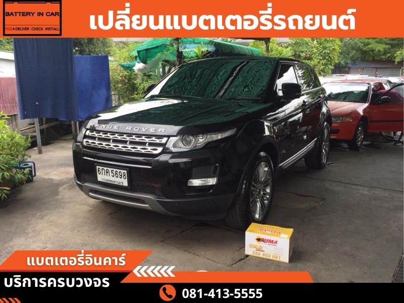 เปลี่ยนแบตด่วน