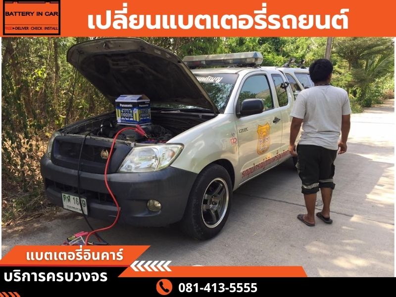 เปลี่ยนแบตบางกรวย